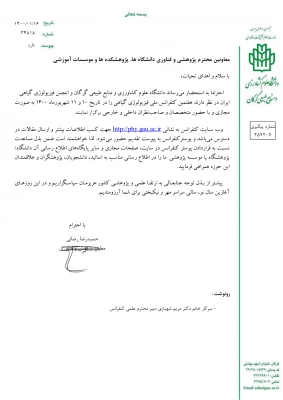 برگزاری هفتمین کنفرانس ملی فیزیولوژی گیاهی 4