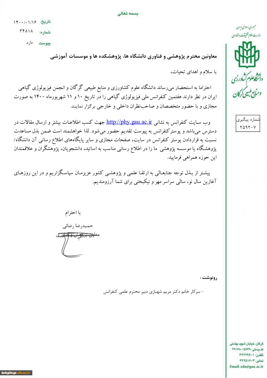 برگزاری هفتمین کنفرانس ملی فیزیولوژی گیاهی 4