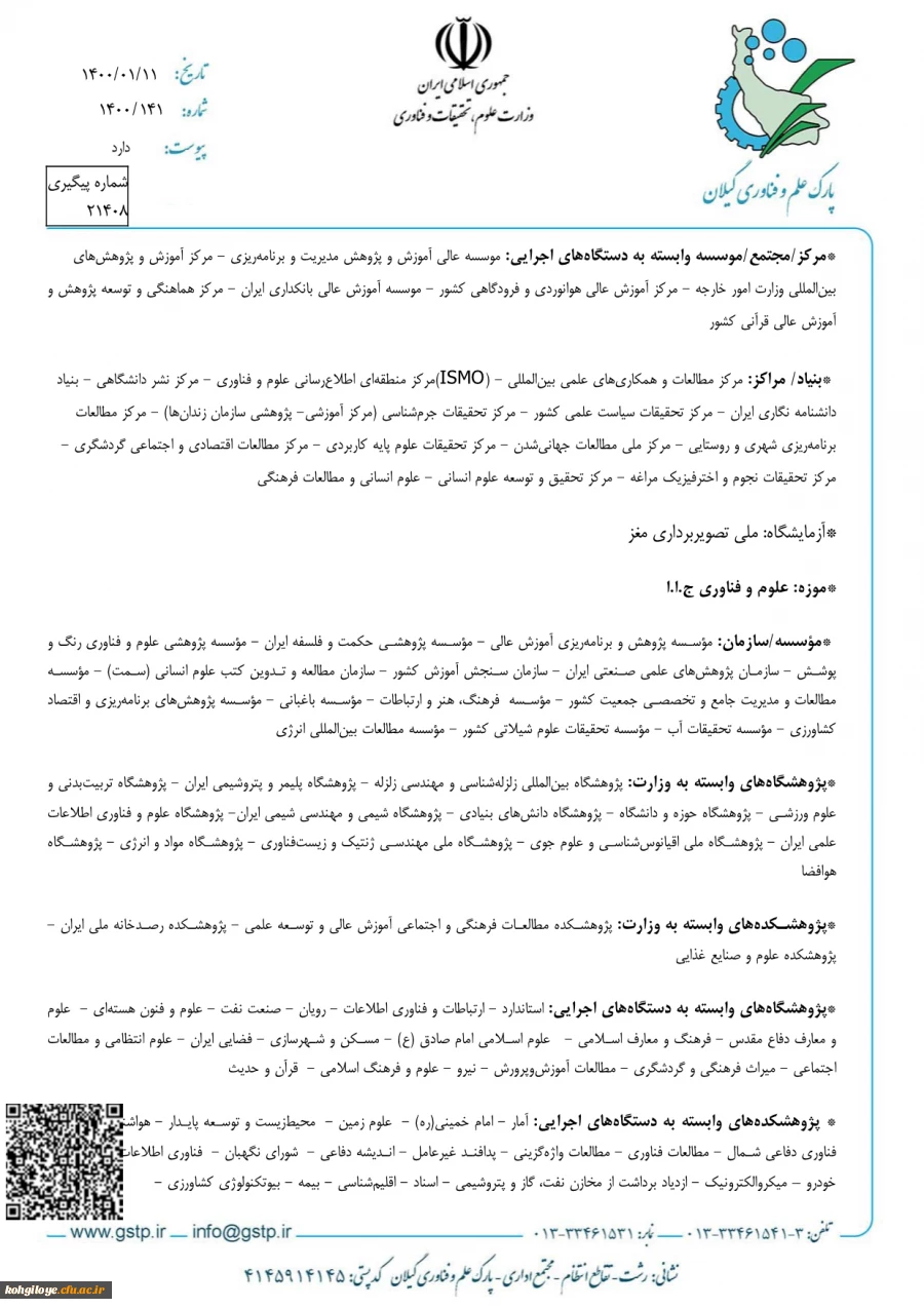 برگزاری نمایشگاه technomed  3