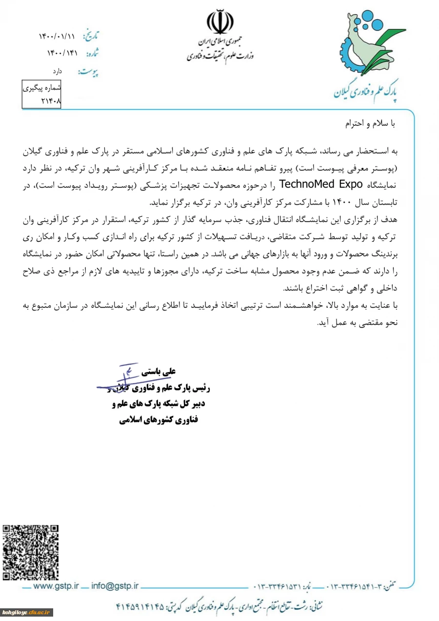 برگزاری نمایشگاه technomed  5