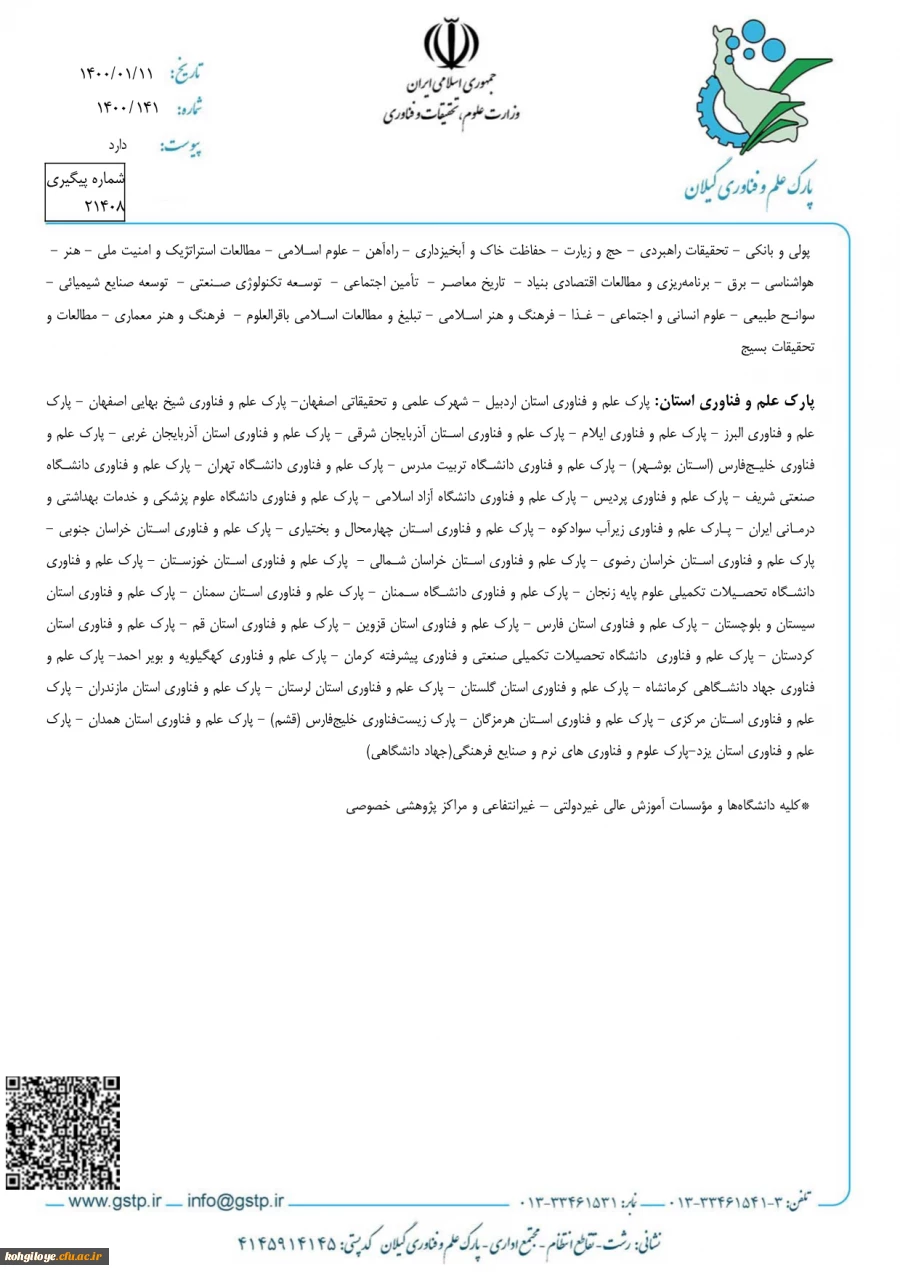 برگزاری نمایشگاه technomed  6