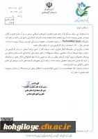 برگزاری نمایشگاه technomed  7