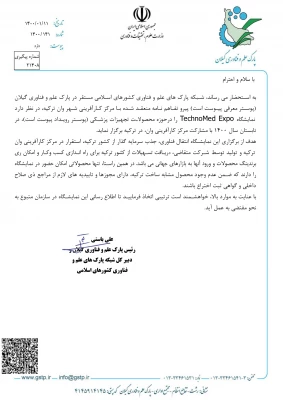 برگزاری نمایشگاه technomed  7