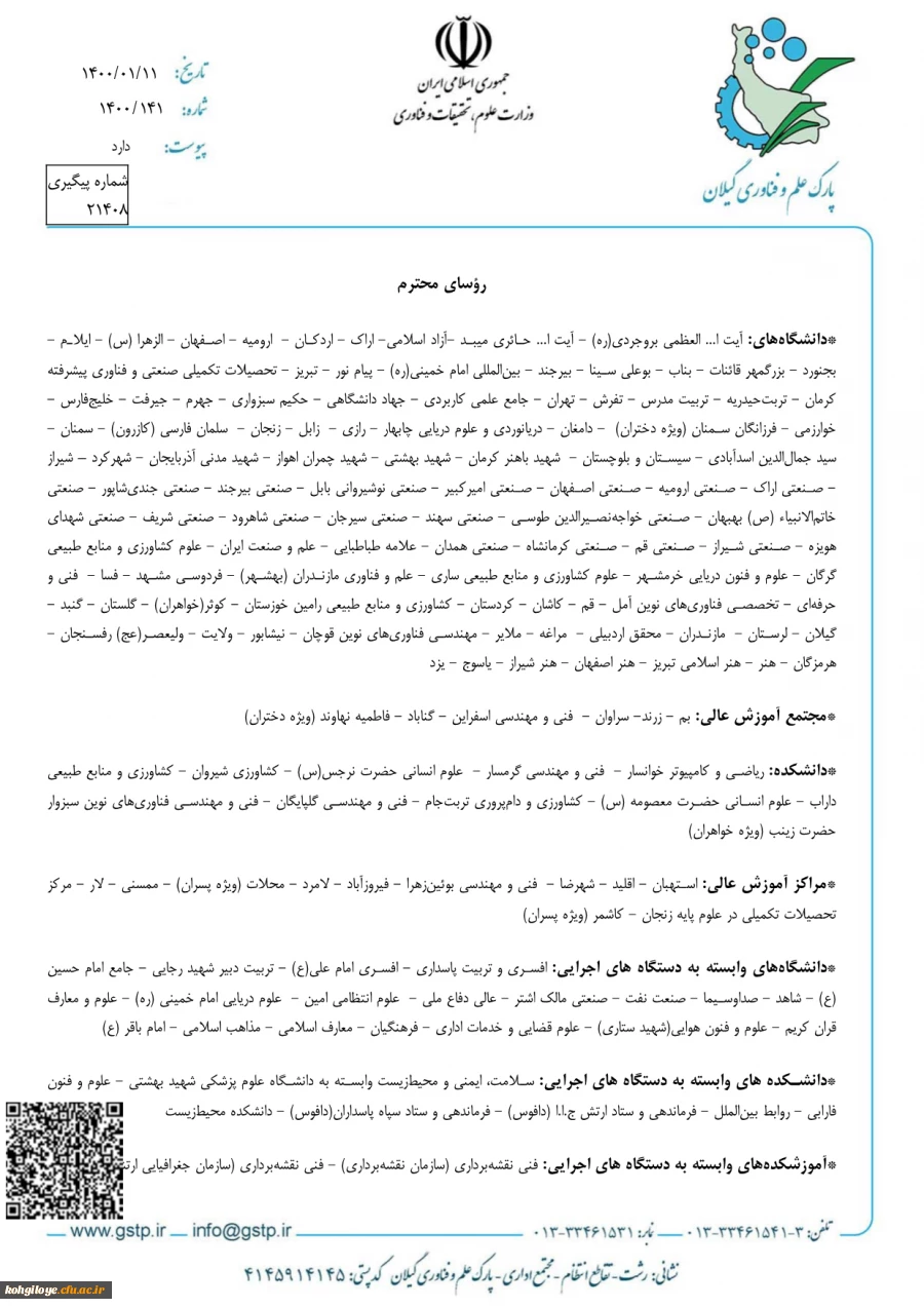 برگزاری نمایشگاه technomed 4