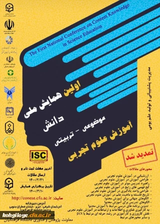 قابل توجه دانشجویان، استادان گرامی

تغییر زمان ارسال مقالات همایش ملی دانش موضوعی-تربیتی آموزش علوم تجربی