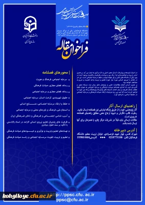 قابل توجه دانشجویان، استادان گرامی

فراخوان مقاله فصلنامه علمی تخصصی صیانت فرهنگی و سرمایه اجتماعی