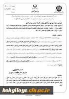 ابلاغ مبلغ جدید حمایت از پایان نامه های دانشجویان تحصیلات تکمیلی توسط ستاد مبارزه با مواد مخدر 3