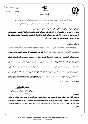 ابلاغ مبلغ جدید حمایت از پایان نامه های دانشجویان تحصیلات تکمیلی توسط ستاد مبارزه با مواد مخدر 3
