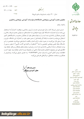 قابل توجه دانشجویان، استادان و کارکنان گرامی

فراخوان چاپ مقلات در مجله دانشگاه کوثر