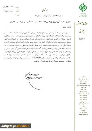 قابل توجه دانشجویان، استادان و کارکنان گرامی

فراخوان چاپ مقلات در مجله دانشگاه کوثر