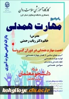 دوره کشوری از کارگاه های سلامت روان با موضوع آموزش مهارت همدلی 3