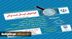 فراخوان ارسال ایده و اثر به مناسبت انتخابات 1400 2