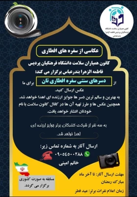 برنامه های اجراشده و در حال انجام کانون همیاران بهداشت جسم و روان در ماه مبارک رمضان 3