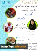 برنامه های اجراشده و در حال انجام کانون همیاران بهداشت جسم و روان در ماه مبارک رمضان 6