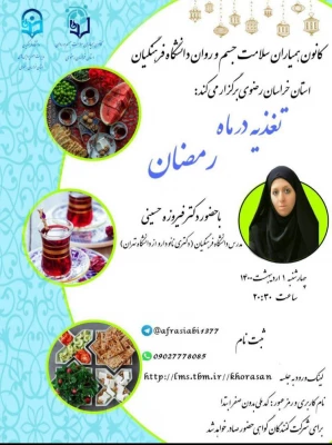 برنامه های اجراشده و در حال انجام کانون همیاران بهداشت جسم و روان در ماه مبارک رمضان 6