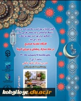 برنامه های اجراشده و در حال انجام کانون همیاران بهداشت جسم و روان در ماه مبارک رمضان 9