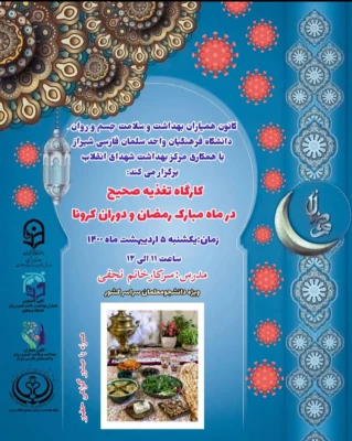 برنامه های اجراشده و در حال انجام کانون همیاران بهداشت جسم و روان در ماه مبارک رمضان 9