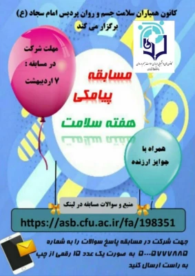 برنامه های اجراشده و در حال انجام کانون همیاران بهداشت جسم و روان در ماه مبارک رمضان 12