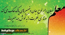 روز معلم گرامی باد 2