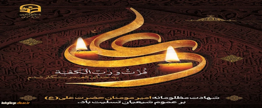 شهادت امیر مومنان علی (ع) تسلیت باد