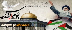 روز قدس گرامی باد