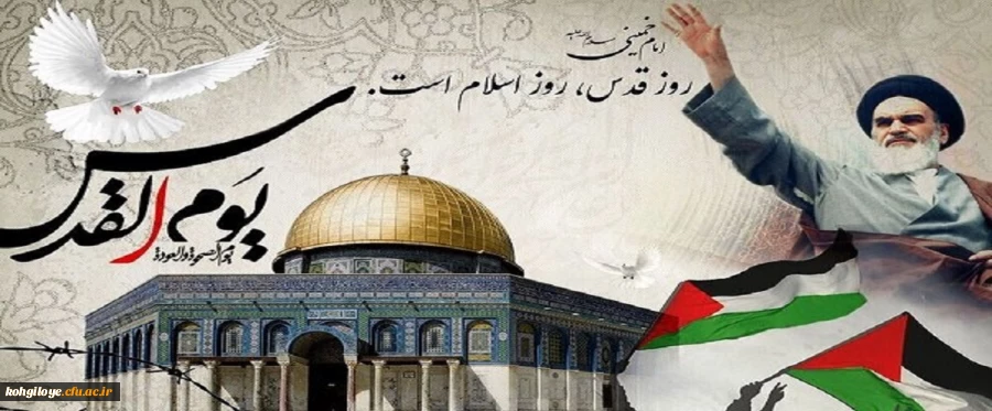 روز قدس گرامی باد