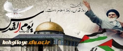 روز قدس گرامی باد