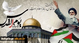 روز قدس گرامی باد