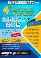 تمدید تاریخ برگزاری چهارمین همایش بین المللی علم و فراعلم 3