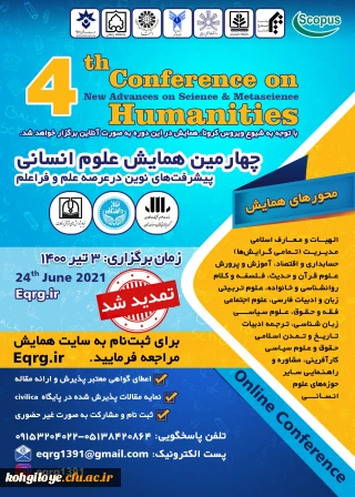 قابل توجه دانشجویان، استادان گرامی

تمدید تاریخ برگزاری چهارمین همایش بین المللی علم و فراعلم