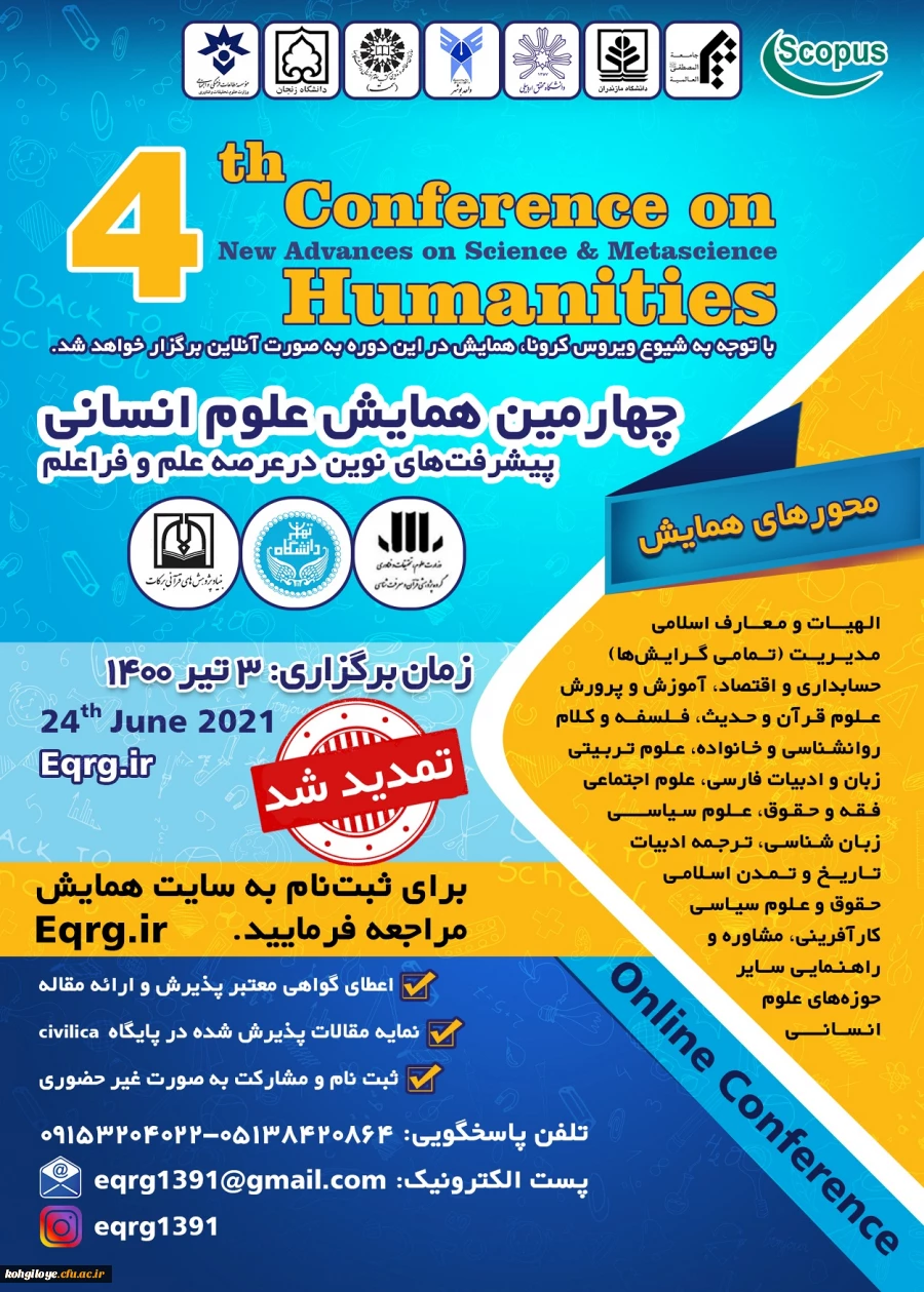 تمدید تاریخ برگزاری چهارمین همایش بین المللی علم و فراعلم 3