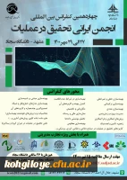 چهارمین کنفرانس بین المللی انجمن ایرانی تحقیق در عملیات 3