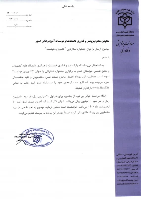 فراخوان جشنواره استارت آپی کشاورزی هوشمند 3