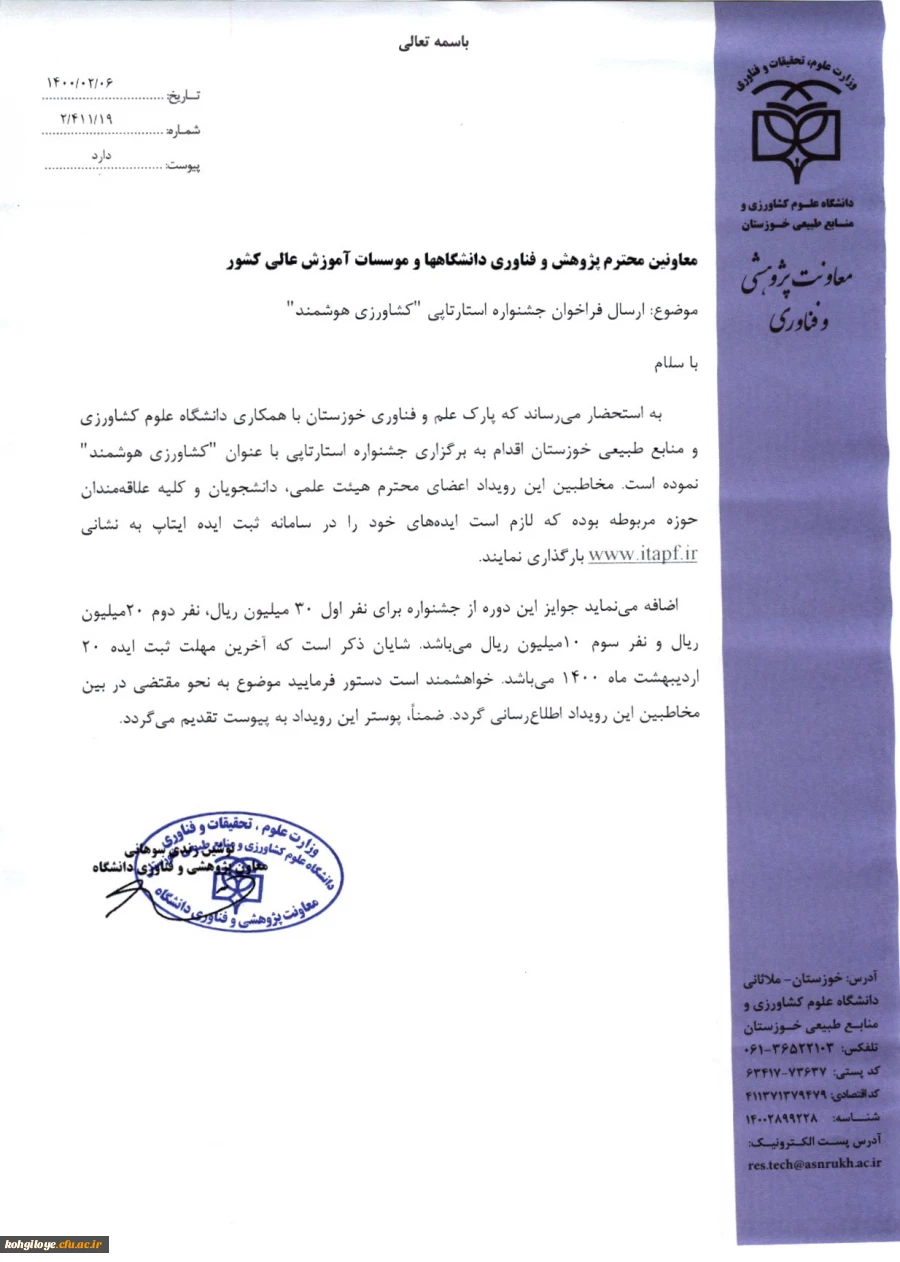 فراخوان جشنواره استارت آپی کشاورزی هوشمند 3