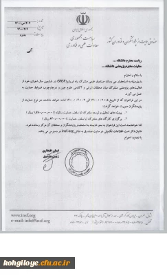 قابل توجه دانشجویان، استادان گرامی

حمایت صندوق علمی مشترک راه ابریشم از فعالیت های پژوهشی مشترک