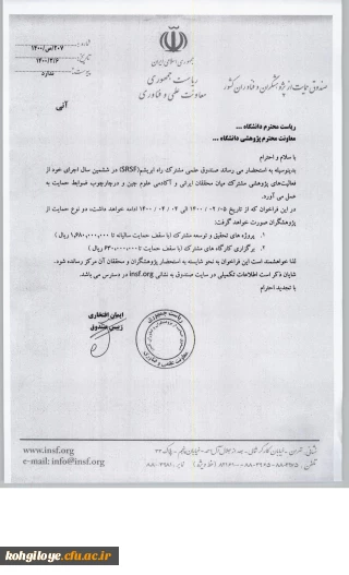 قابل توجه دانشجویان، استادان گرامی

حمایت صندوق علمی مشترک راه ابریشم از فعالیت های پژوهشی مشترک