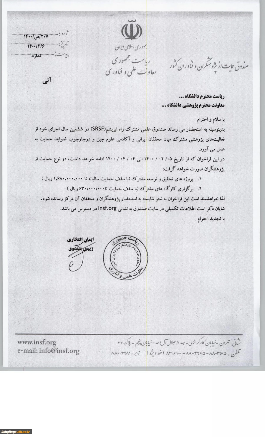 حمایت صندوق علمی مشترک راه ابریشم از فعالیت های پژوهشی مشترک 2