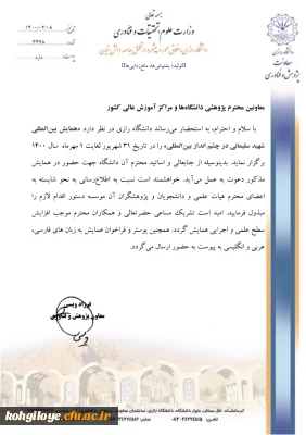 قابل توجه دانشجویان، استادان و کارکنان گرامی

فراخوان اولین همایش بین المللی شهید سلیمانی در چشم انداز بین المللی(دانشگاهها و مراکز آموزش عالی)