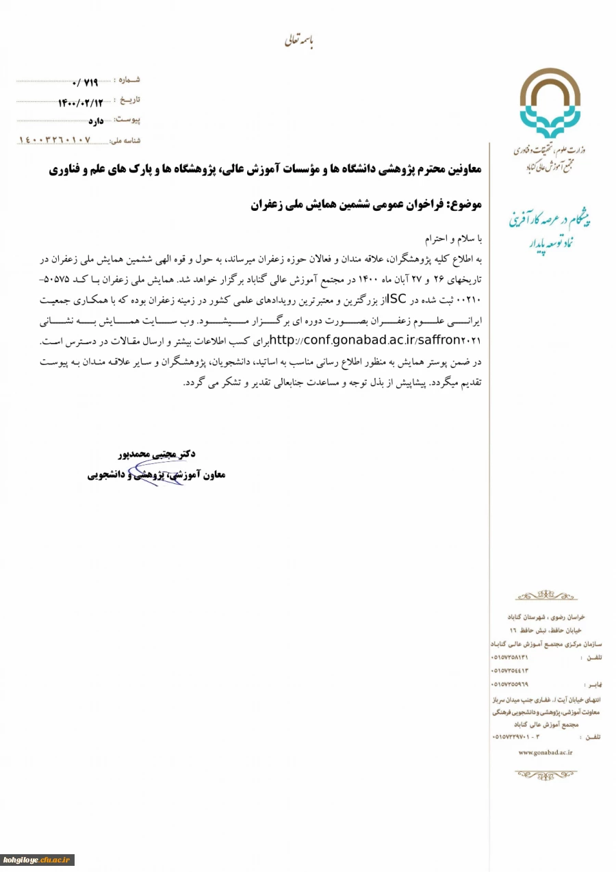 فراخوان عمومی ششمین همایش ملی زعفران 3