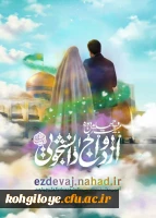 ازدواج دانشجویی 2