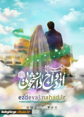 ازدواج دانشجویی