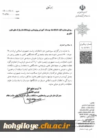 در خصوص استفاده از امکانات دانشگاه و فعالیت در ستادهای انتخاباتی 2