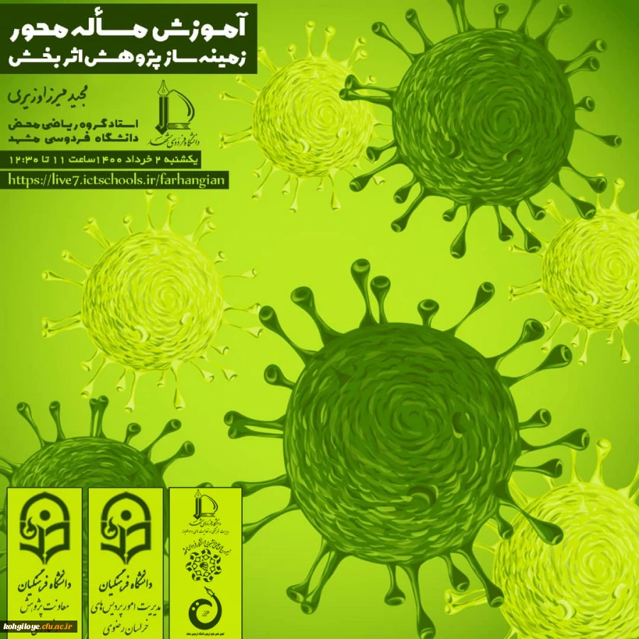 نشست مجازی آموزش مسئله محور-زمینه ساز پژوهش اثربخش... 2