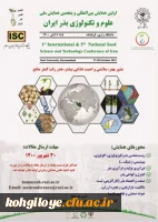 اولین همایش بین المللی و پنجمین همایش ملی علوم و تکنولوژی بذر ایران 2