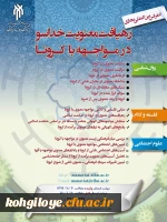 برگزاری بین المللی رهیافت معنویت خداسو 2