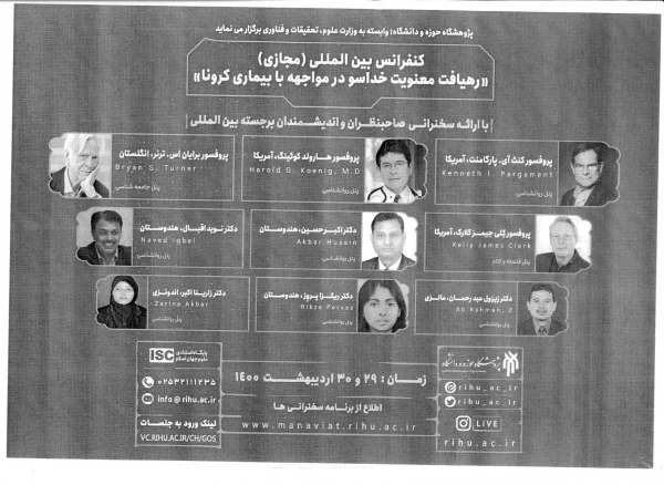 برگزاری بین المللی رهیافت معنویت خداسو 3