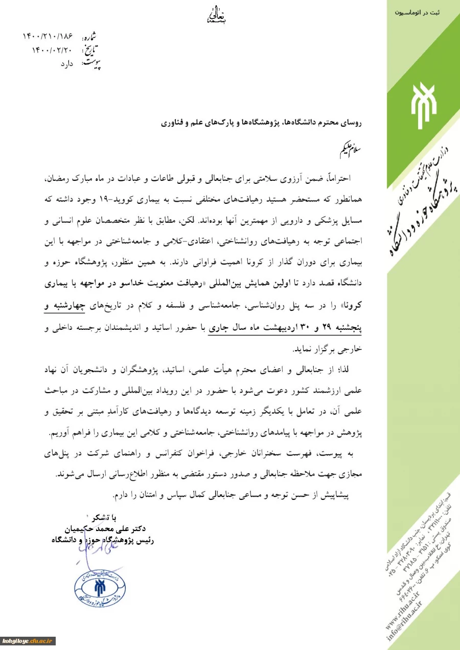 برگزاری بین المللی رهیافت معنویت خداسو 4