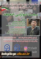 مدرسه انسانی جهش به میزبانی امور پردیس های استانی دانشگاه فرهنگیان استان البرز بر گزار می کند:
سلسله نشست های فرهنگی-اجتماعی و کرسیهای آزاد اندیشی با موضوع:
سیاست، دموکراسی ، انتخابات 2