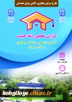 وبینار طرح سرای مجازی دانشگاه فرهنگیان استان کردستان 2