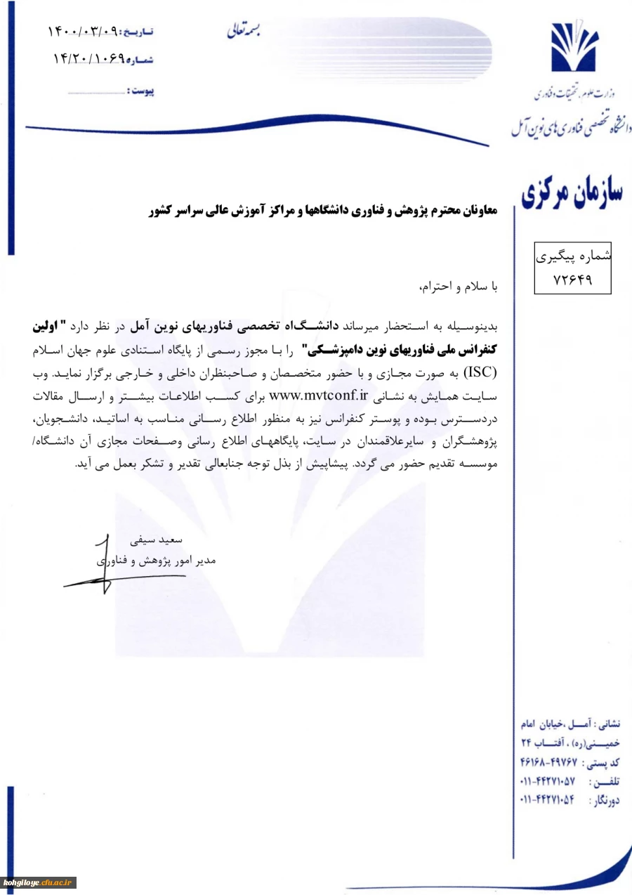 فراخوان همایش اولین کنفرانس فناوری های نوین دامپزشکی 4